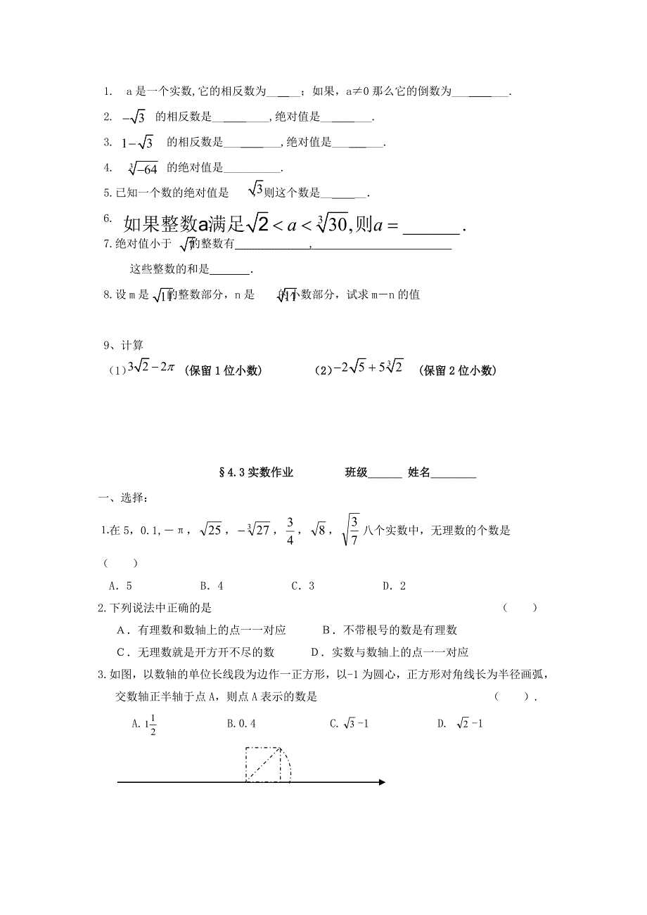 最新 【苏科版】数学七年级上册4.3实数学案_第3页