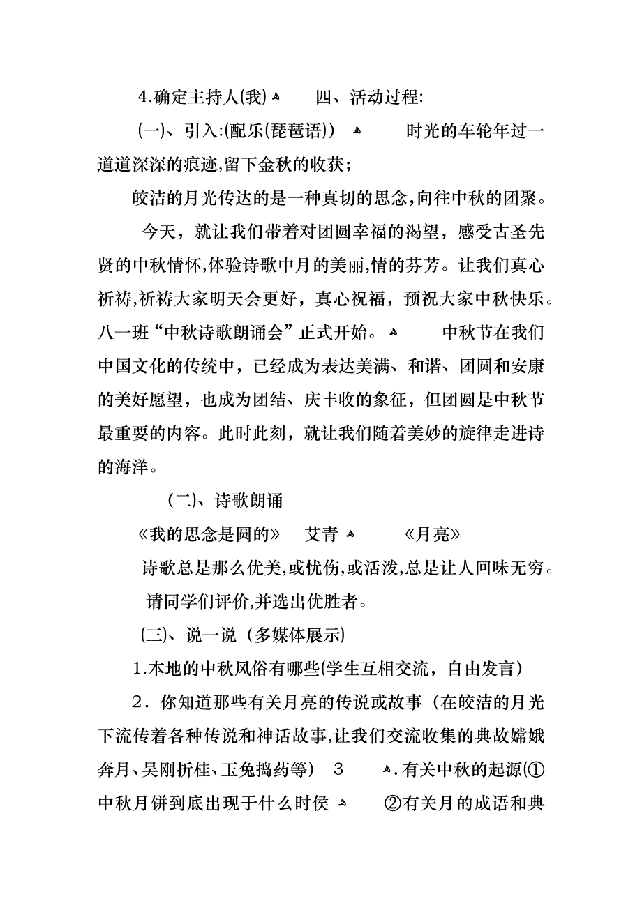 庆中秋主题班会总结范文_第2页