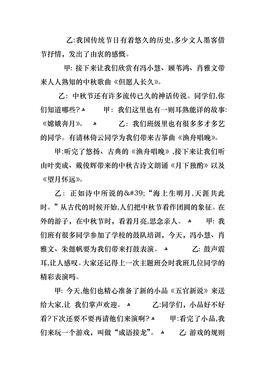 庆中秋主题班会总结范文_第4页