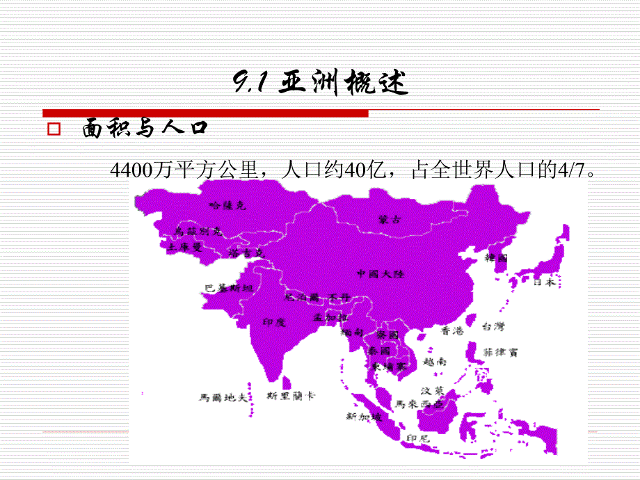 第9章亚洲地区经贸地理ppt课件_第3页