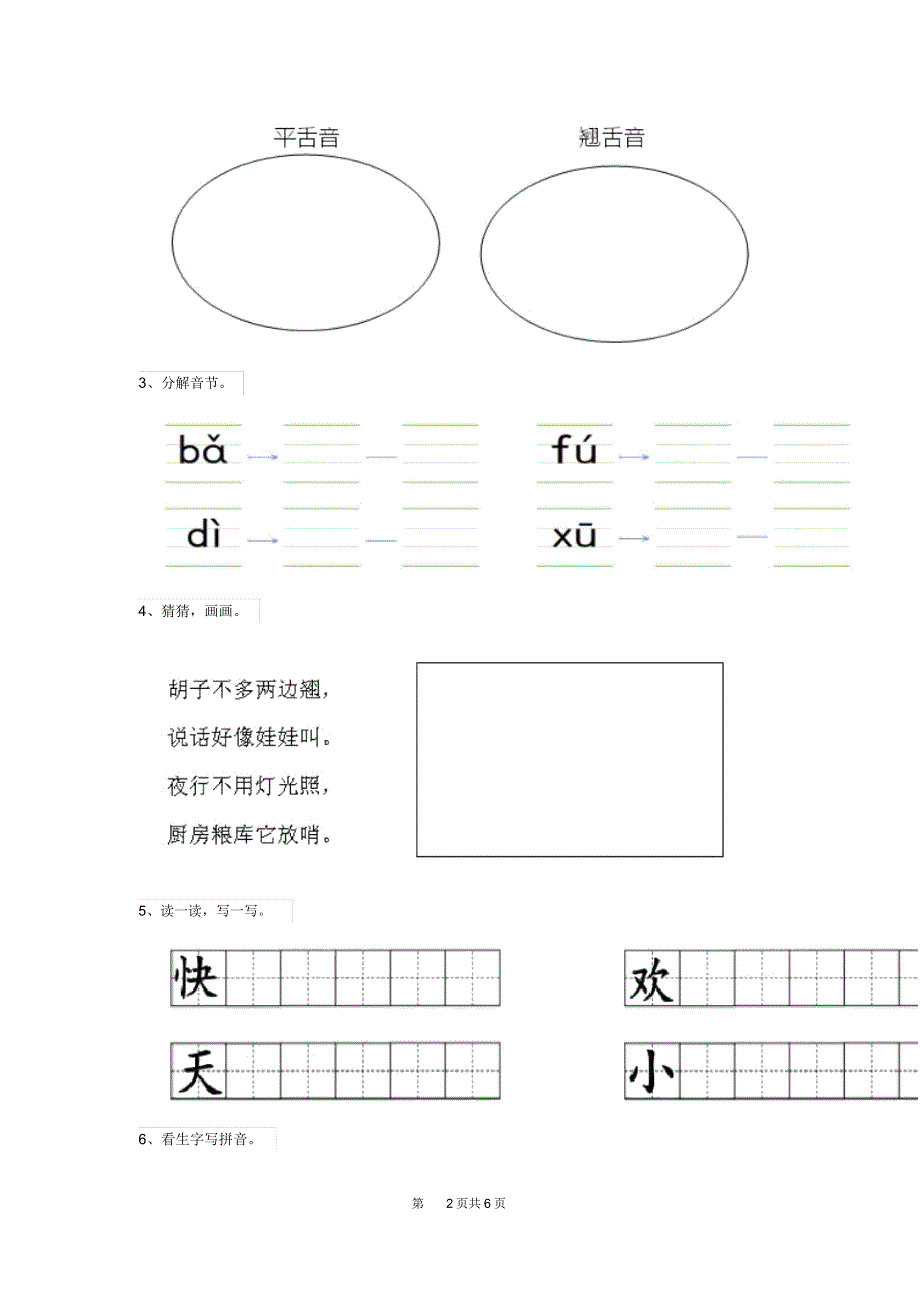 2019-2020学年幼儿园学前班上学期开学考试试卷(含答案)_第2页