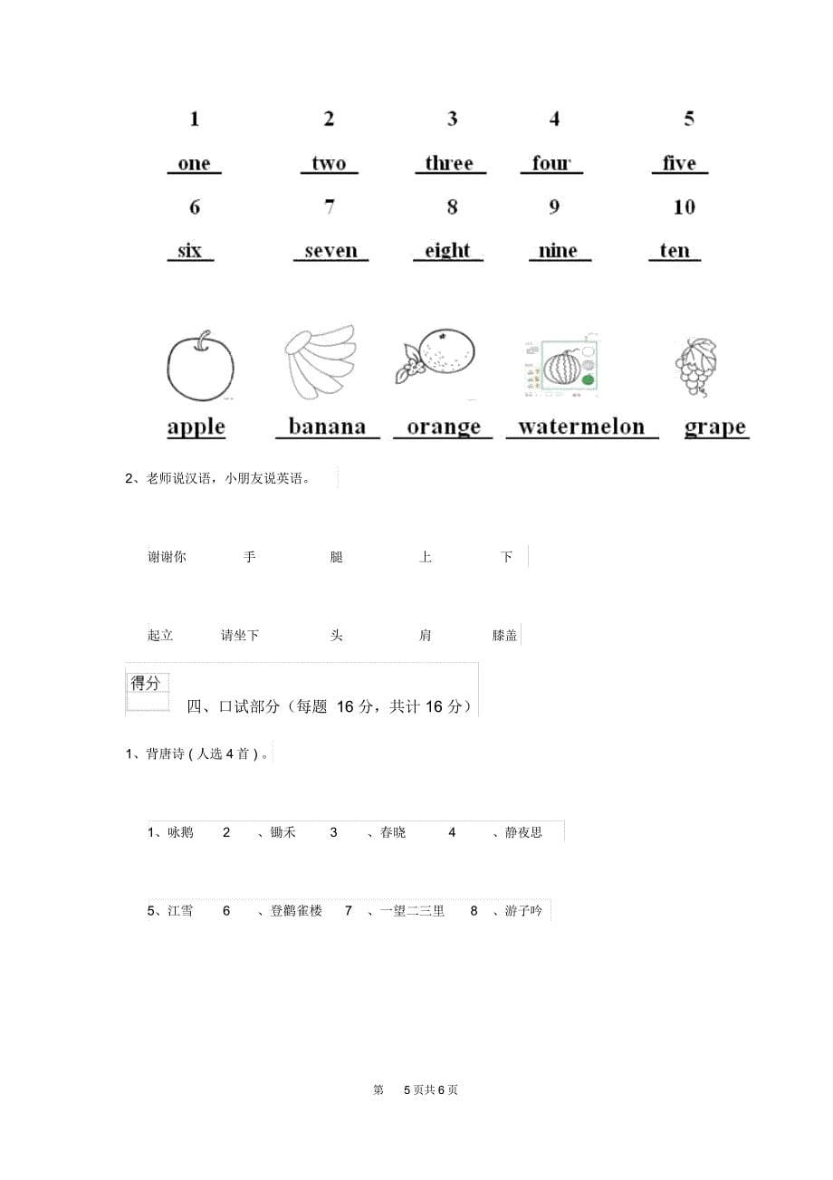 2019-2020学年幼儿园学前班上学期开学考试试卷(含答案)_第5页