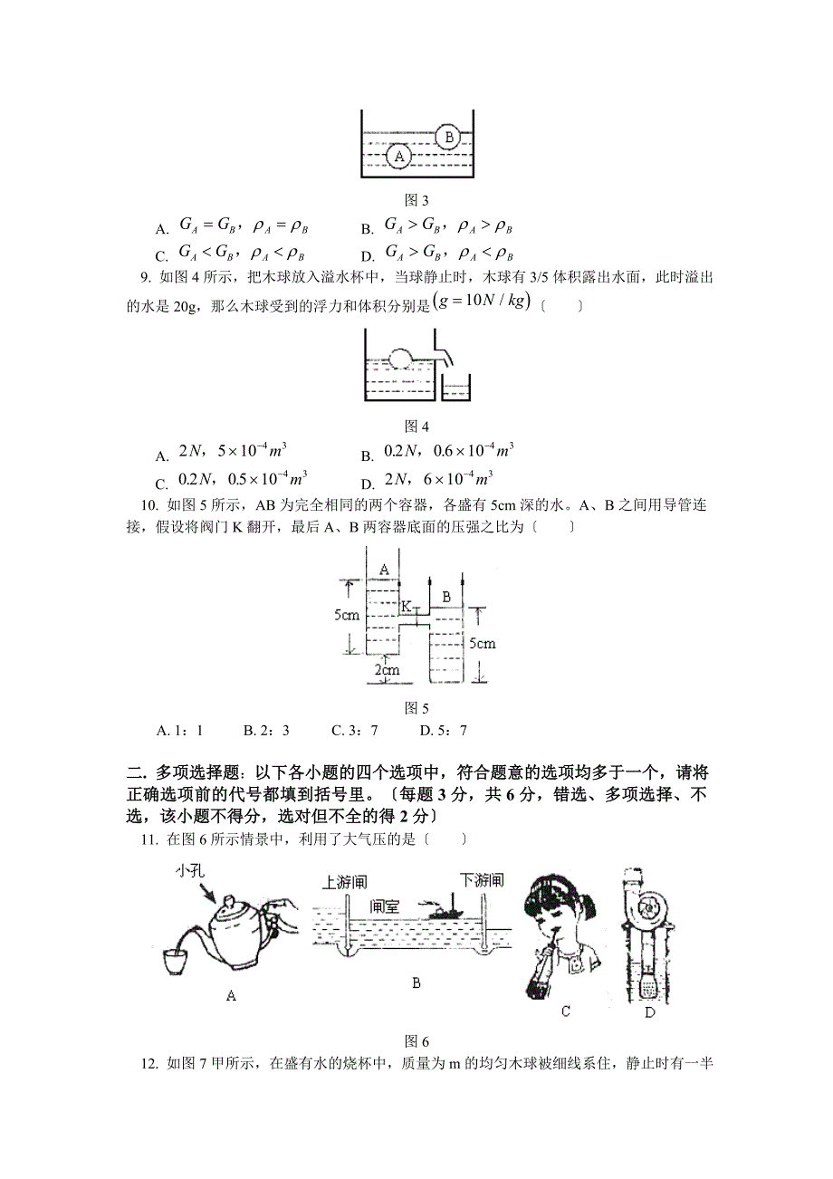 八年级物理下册期末试卷3含答案_第2页