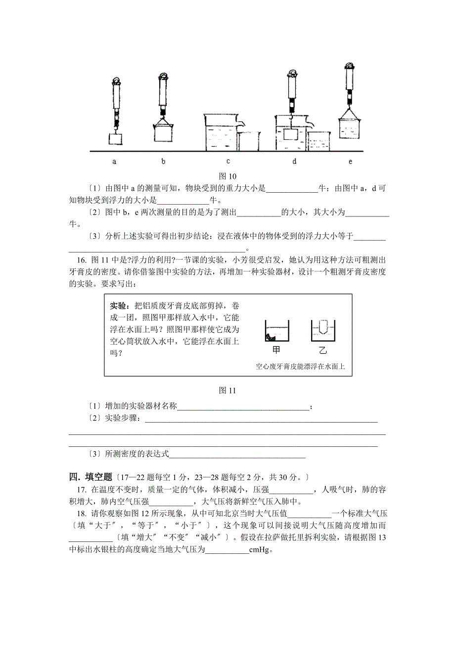 八年级物理下册期末试卷3含答案_第4页