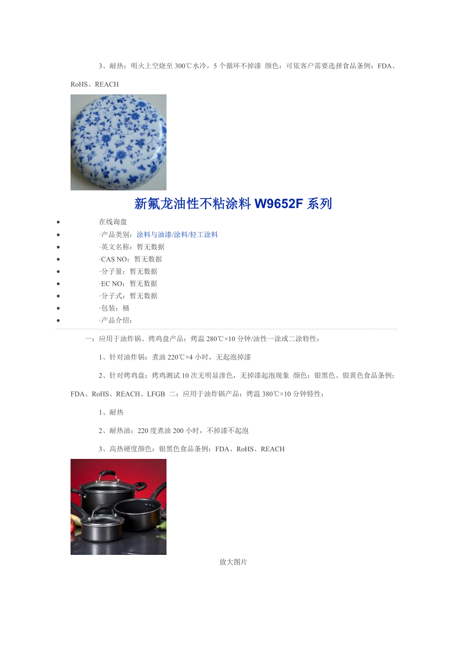 新氟龙水性涂料_第4页