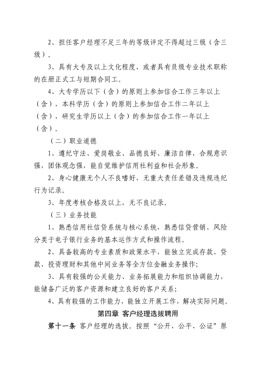 客户经理等级管理办法_第3页