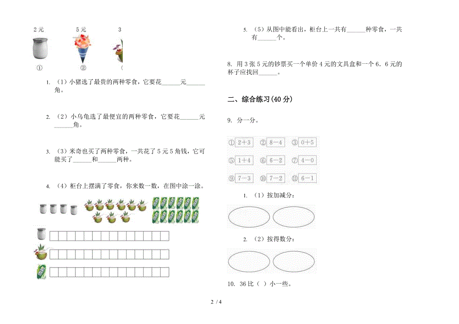 2019年一年级下学期数学摸底综合练习期末试卷.docx_第2页