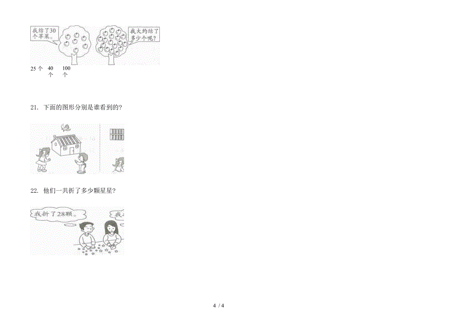 2019年一年级下学期数学摸底综合练习期末试卷.docx_第4页