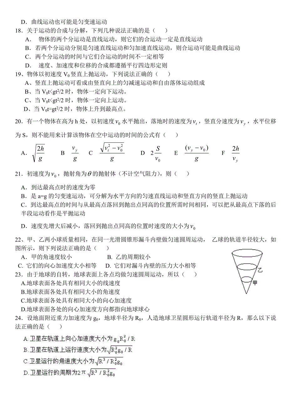 高一第二学期期末复习练习_第3页