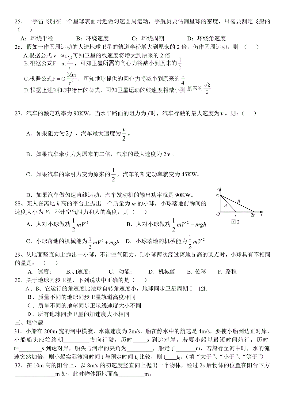 高一第二学期期末复习练习_第4页