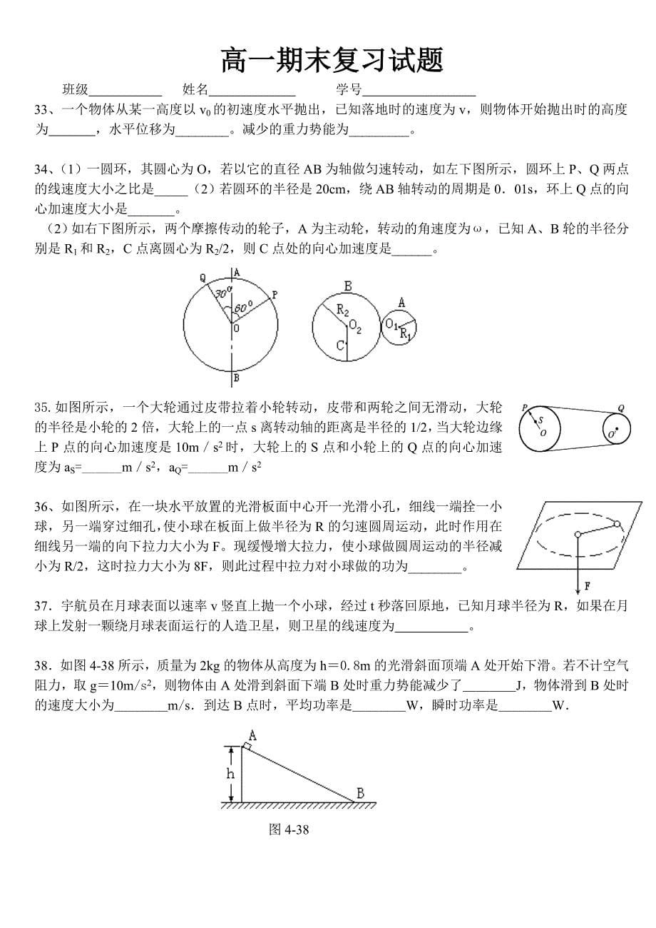 高一第二学期期末复习练习_第5页