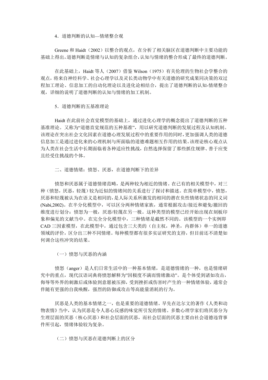 道德情绪-厌恶-愤怒情绪在道德判断中的区分_第2页