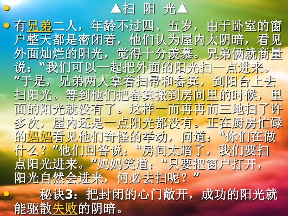 十个成功励志的小故事_第4页