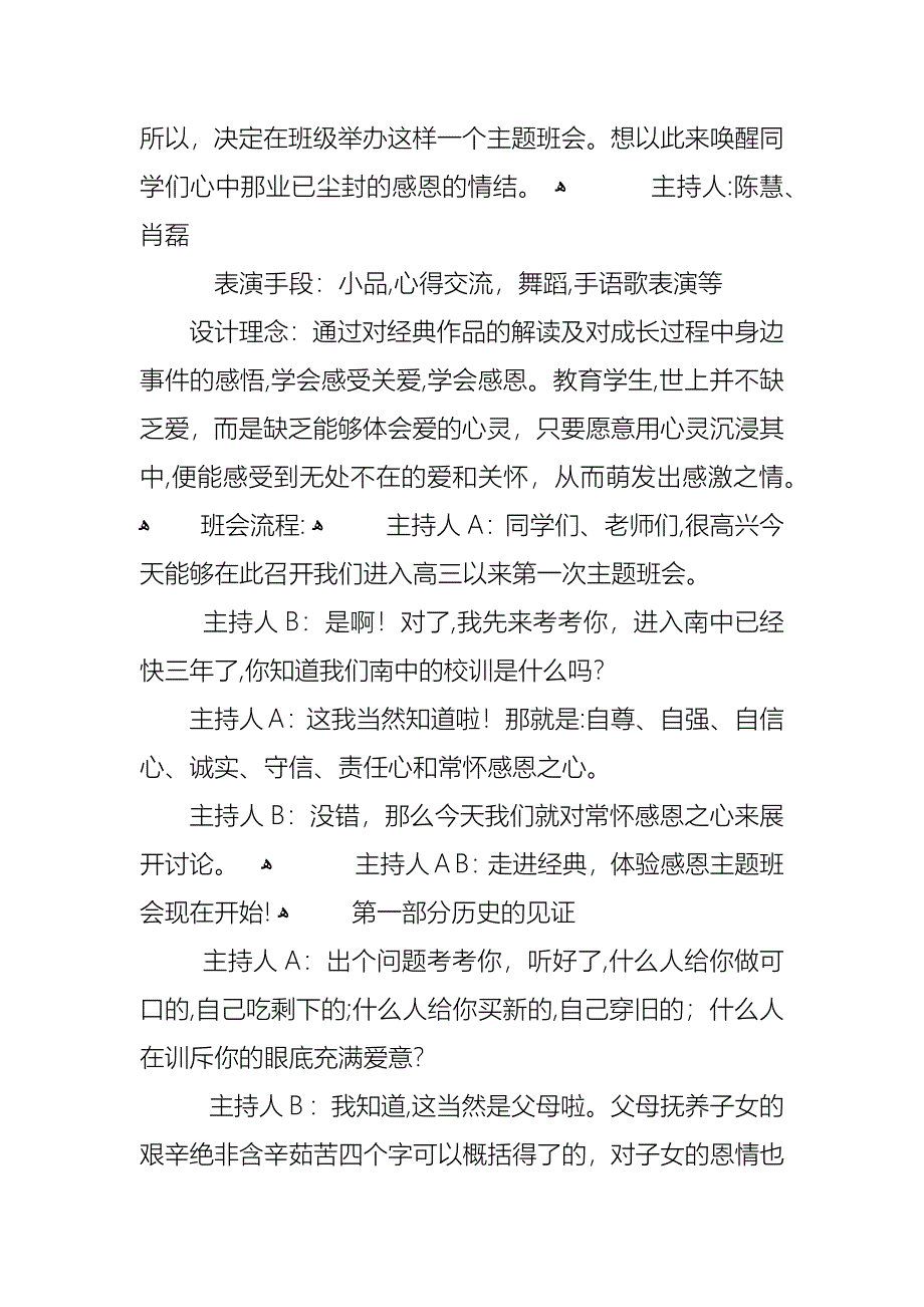 小学生感恩祖国主题班会教案内容_第4页