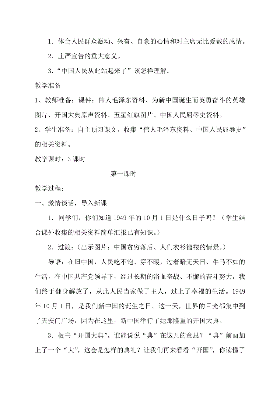 开国大典教学设计.doc_第2页