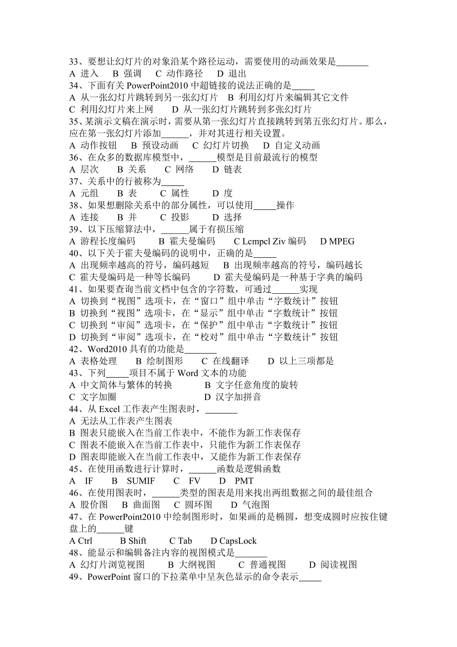 计算机科学导论模拟题_第3页