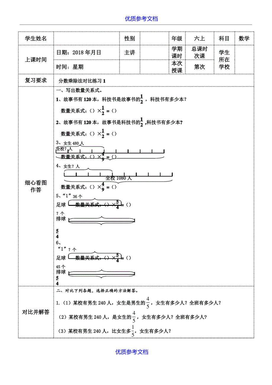 【参考借鉴】最新版六年级上册数学分数乘除法练习卷.doc_第1页