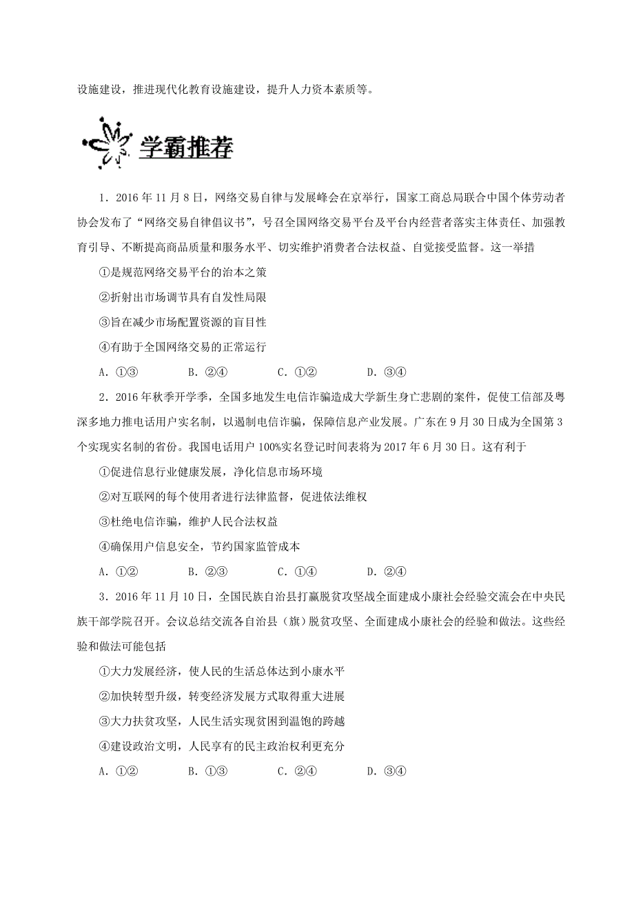 高考政治一轮复习每日一题第06周周末培优_第3页