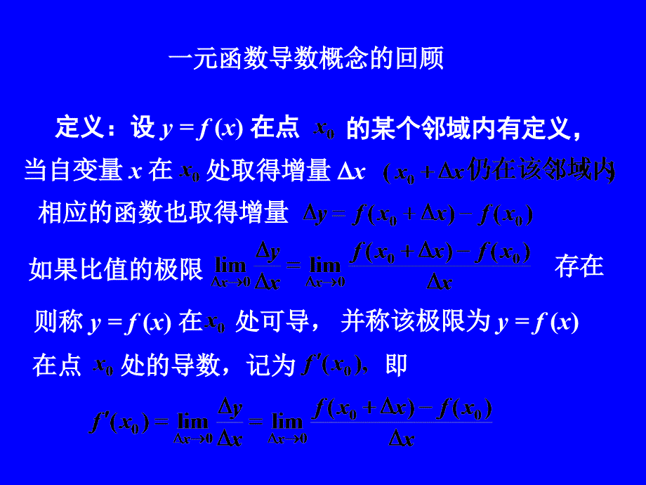 高等数学：第9章多元函数法及其应用第二节：偏导数_第3页