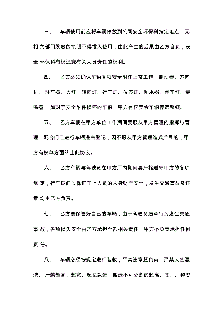 车辆安全环保协议书_第2页