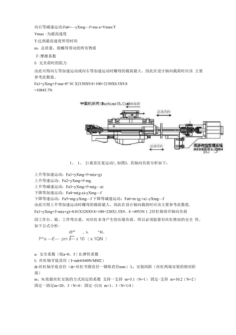 丝杠预拉伸计算_第4页