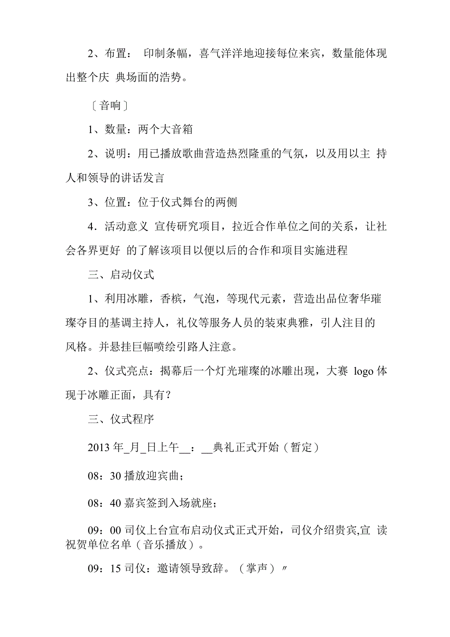 活动启动仪式策划方案创意启动仪式形式_第2页