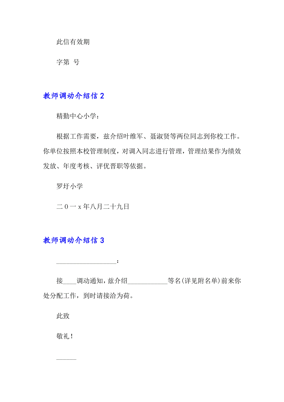 2023教师调动介绍信14篇_第2页