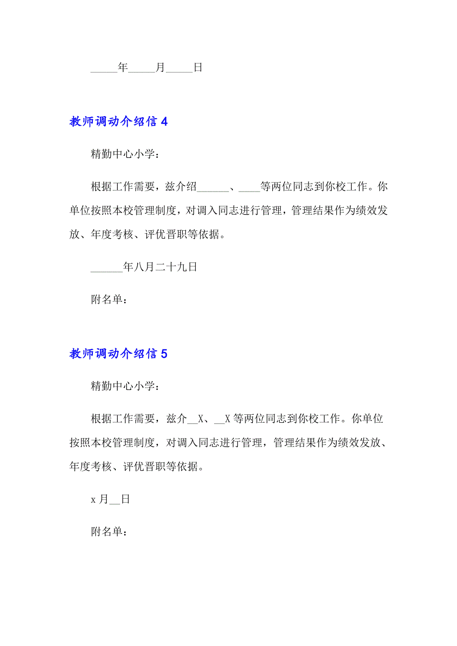 2023教师调动介绍信14篇_第3页