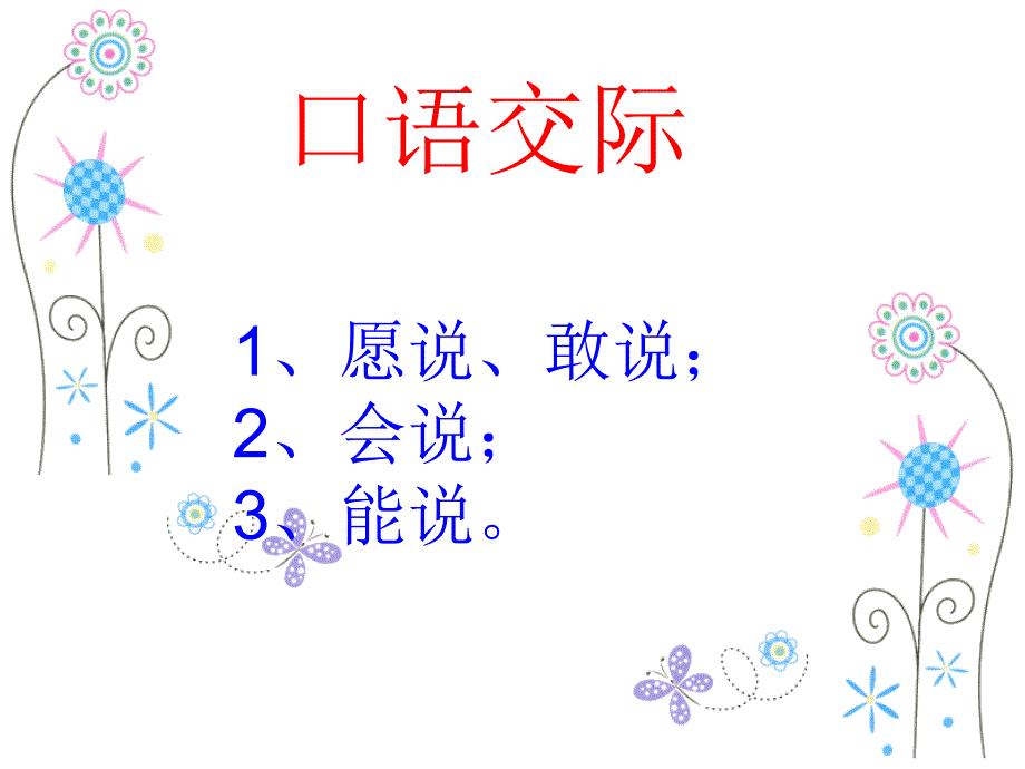 口语交际学会感谢课件_第4页