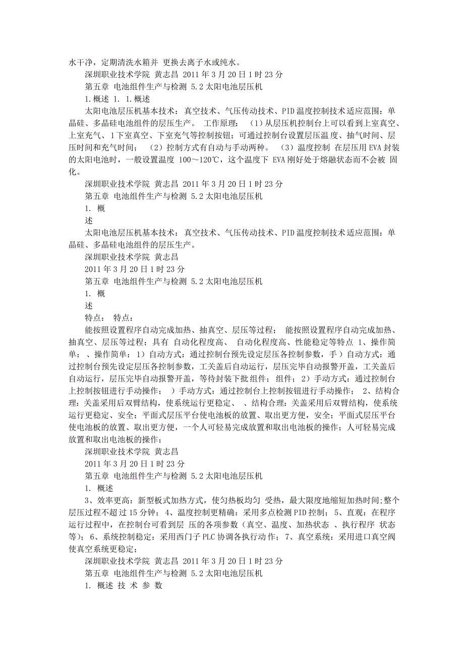 太阳能发电05.doc_第3页