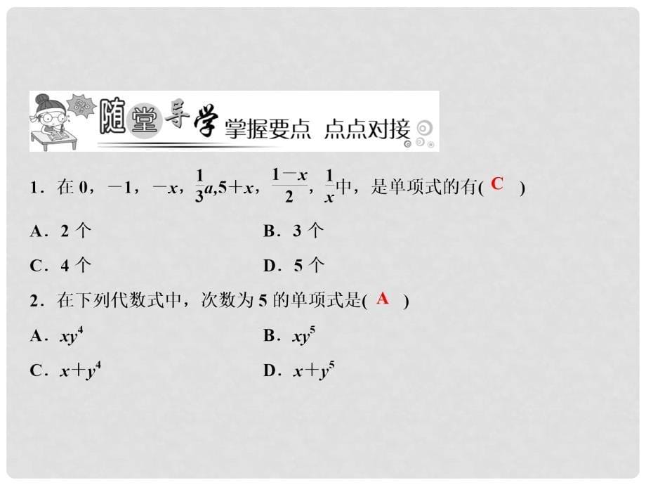 七年级数学上册 第2章 整式的加减 2.1 整式 第2课时 单项式课件 （新版）新人教版_第5页