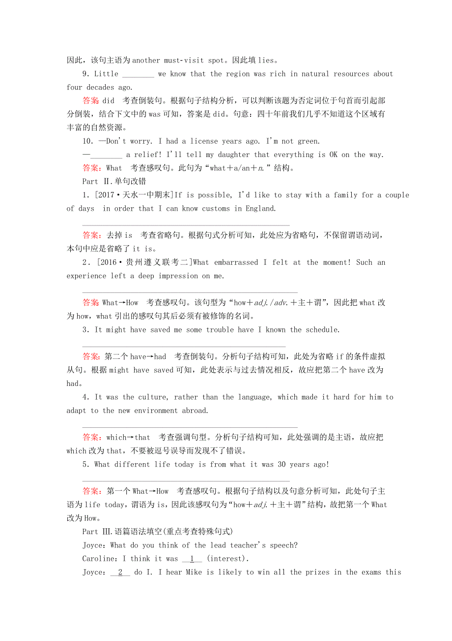 2018版高考英语复习填空第七讲特殊句式即时演练新人教版.docx_第2页