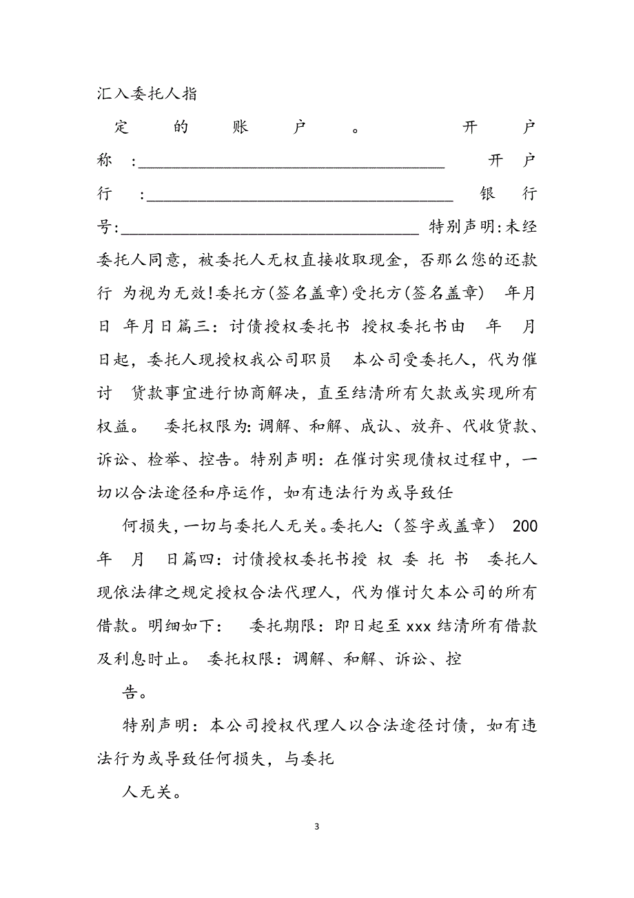 2023年要债个人授权委托书.docx_第3页