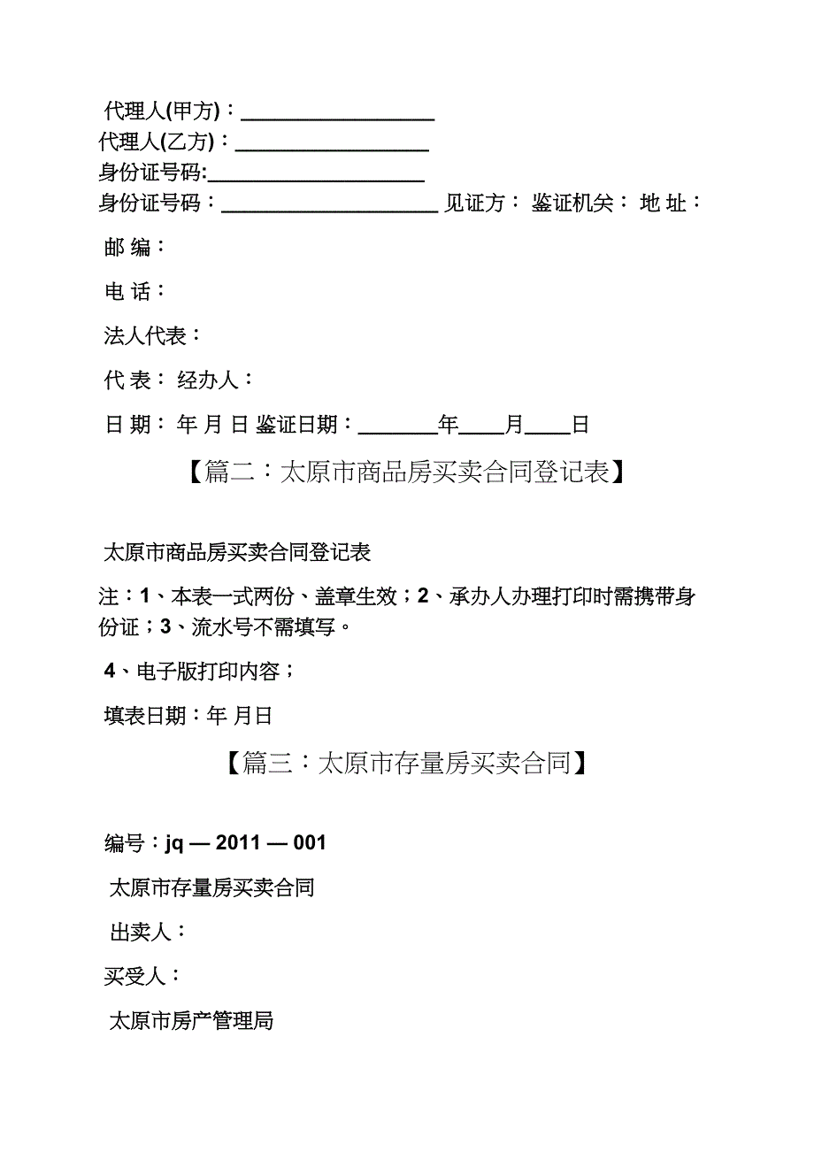 合同范本之太原房屋买卖合同_第4页