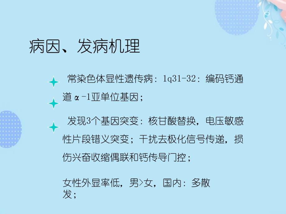 完整版优选周期性麻痹PPT资料课件_第3页