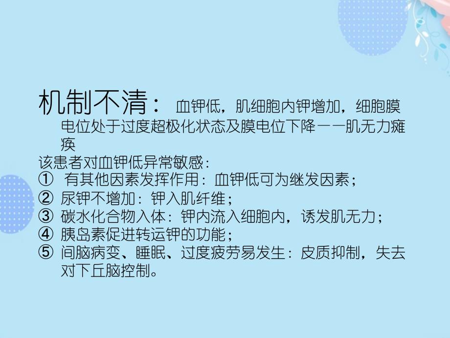 完整版优选周期性麻痹PPT资料课件_第4页