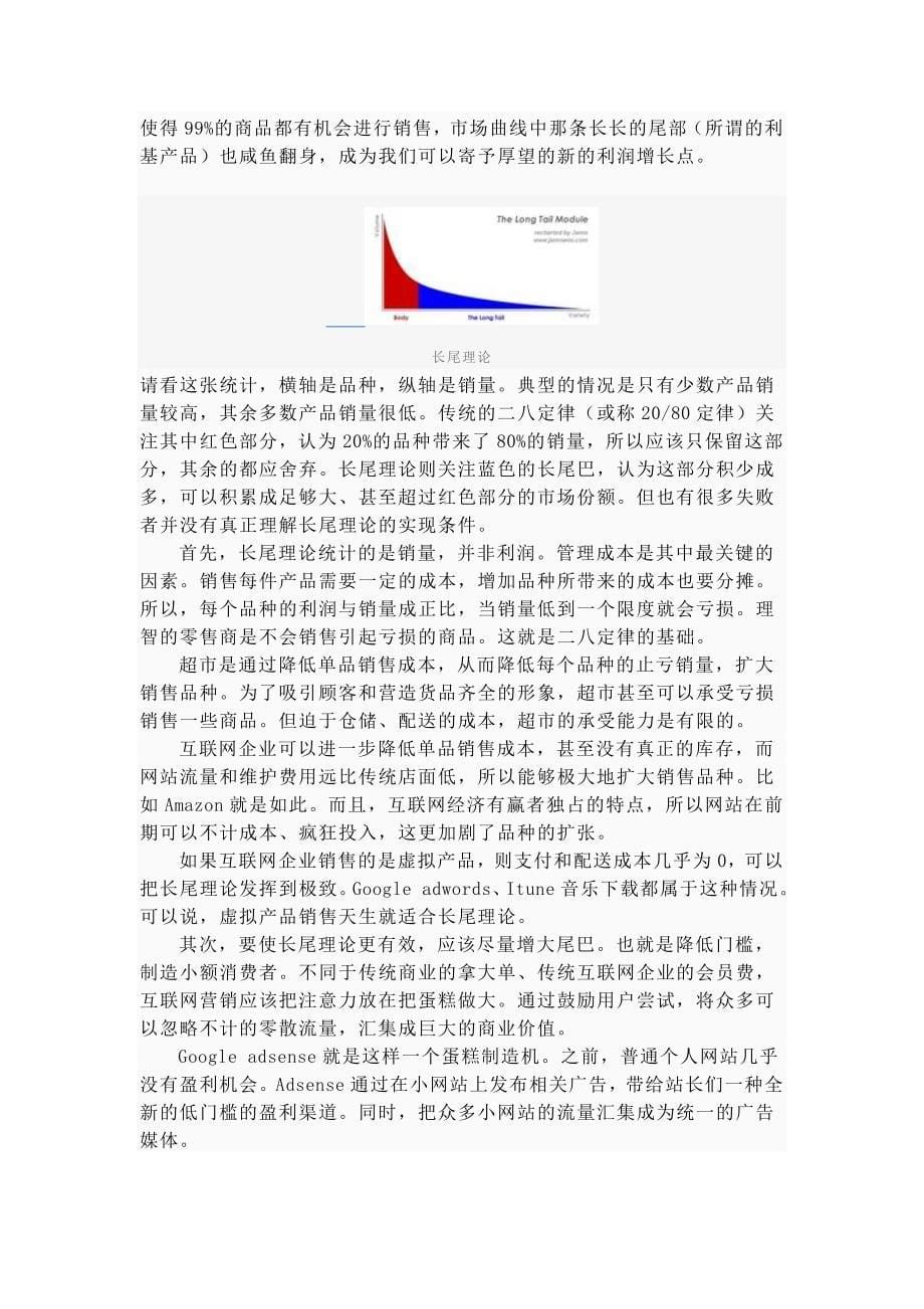 长尾理论示意图.doc_第5页