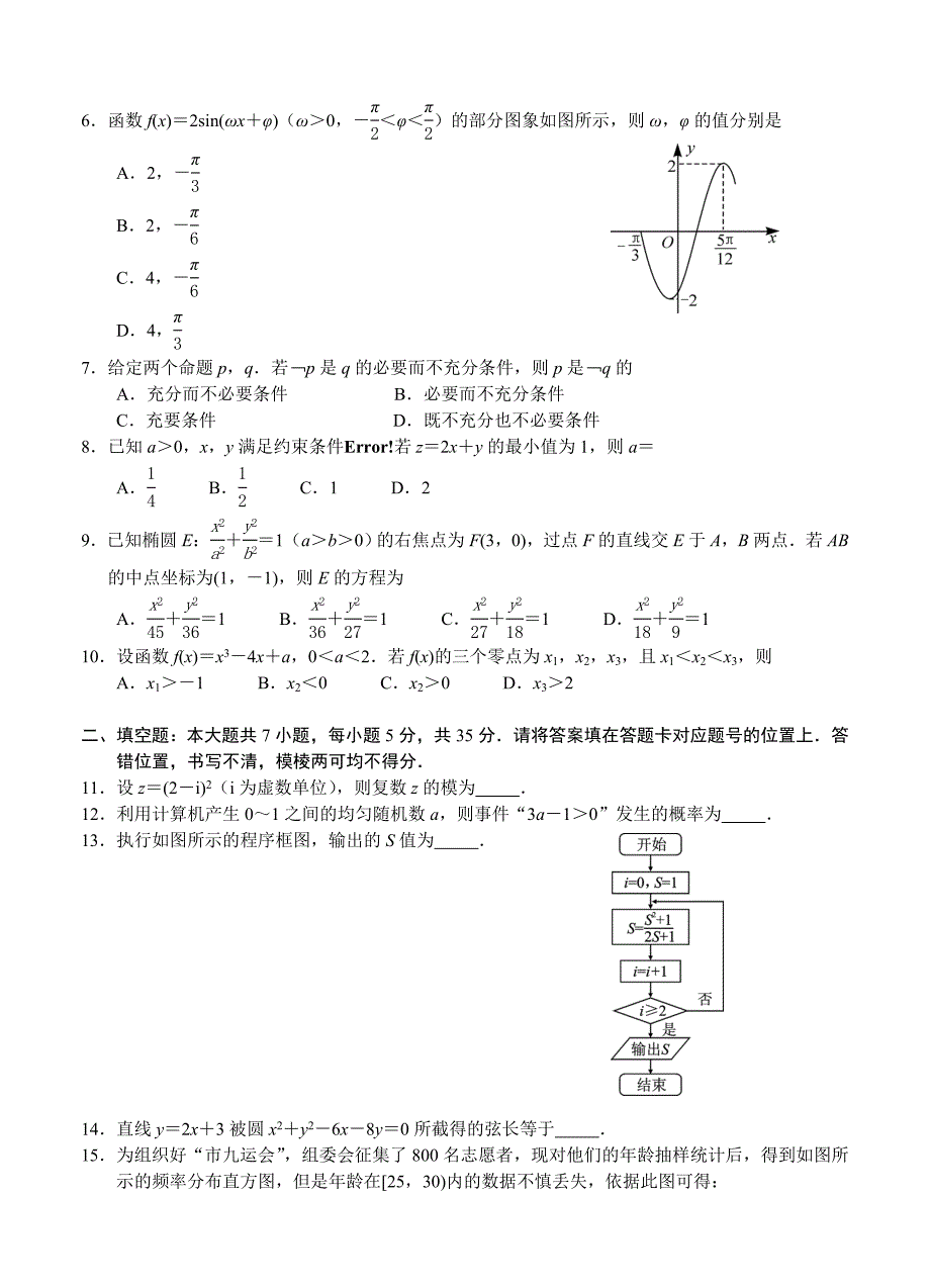 湖北省武汉市高三上学期11月调研考试数学文试题含答案_第2页