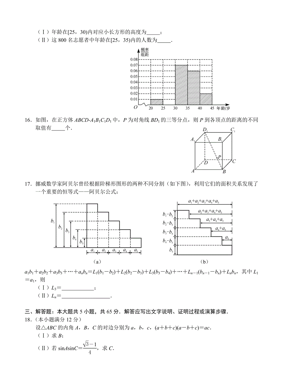 湖北省武汉市高三上学期11月调研考试数学文试题含答案_第3页