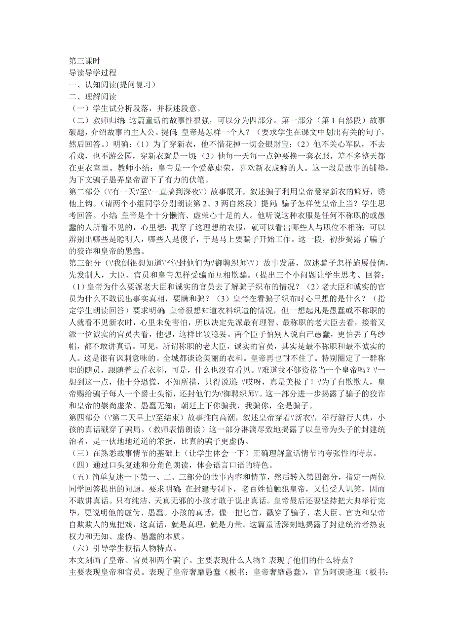 《皇帝的新装》教学设计.docx_第4页