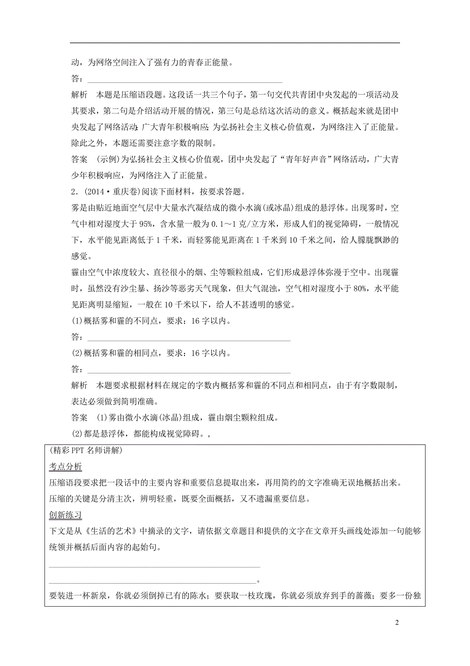 【创新设计】（江苏专用）2016届高考语文一轮复习把握要点会压缩讲义.doc_第2页