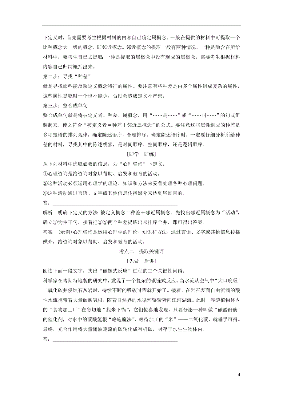 【创新设计】（江苏专用）2016届高考语文一轮复习把握要点会压缩讲义.doc_第4页