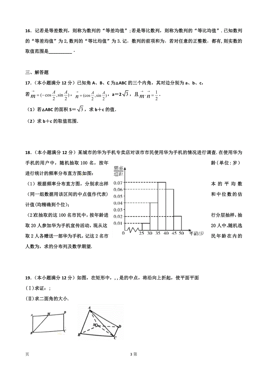 江西省抚州市临川区第一中学高三暑假考试数学理试题_第3页