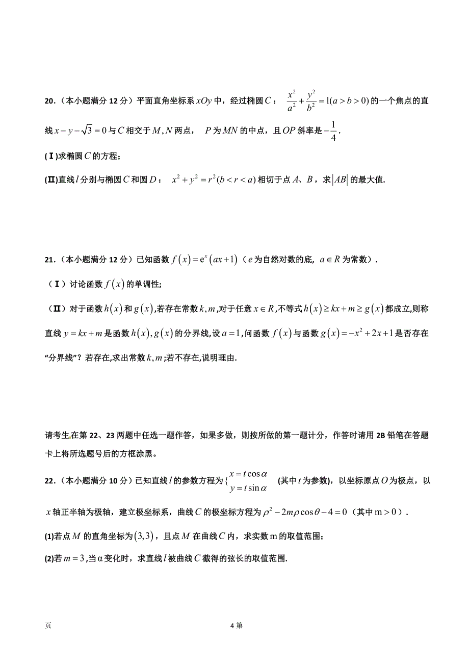 江西省抚州市临川区第一中学高三暑假考试数学理试题_第4页