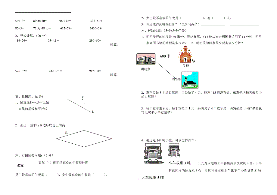 (完整版)小学寒假生活指导方案【四年级数学】.doc_第2页