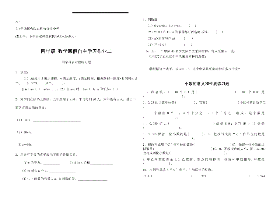 (完整版)小学寒假生活指导方案【四年级数学】.doc_第3页