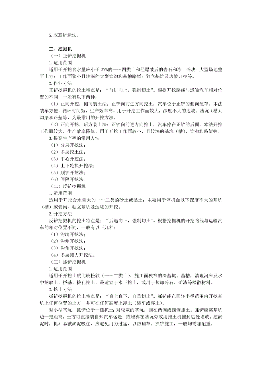 掌握主要土方机械施工的适用范围和施工方法.doc_第2页