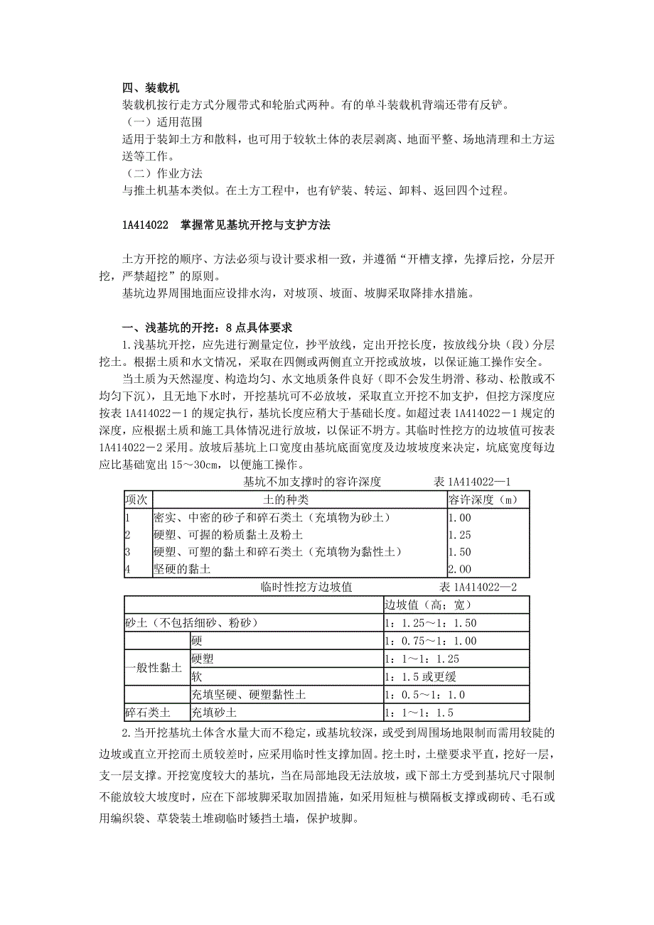 掌握主要土方机械施工的适用范围和施工方法.doc_第3页