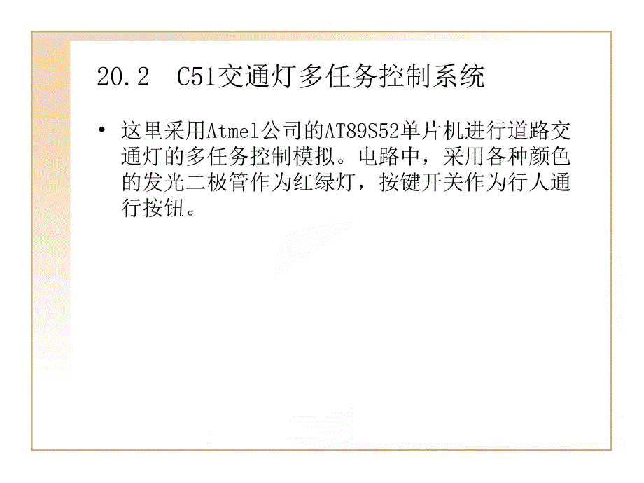 道路交通灯多任务控制系统_第3页