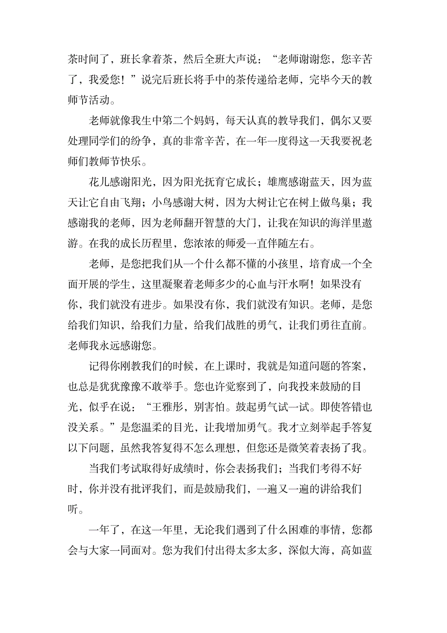 教师节的作文500字合集4篇_中学教育-中学作文_第3页